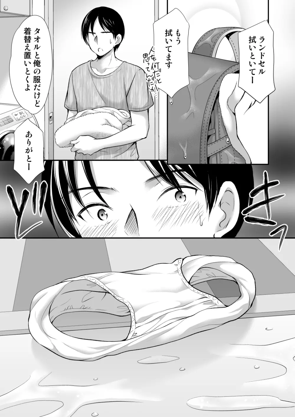 幼性総集編3 Page.7