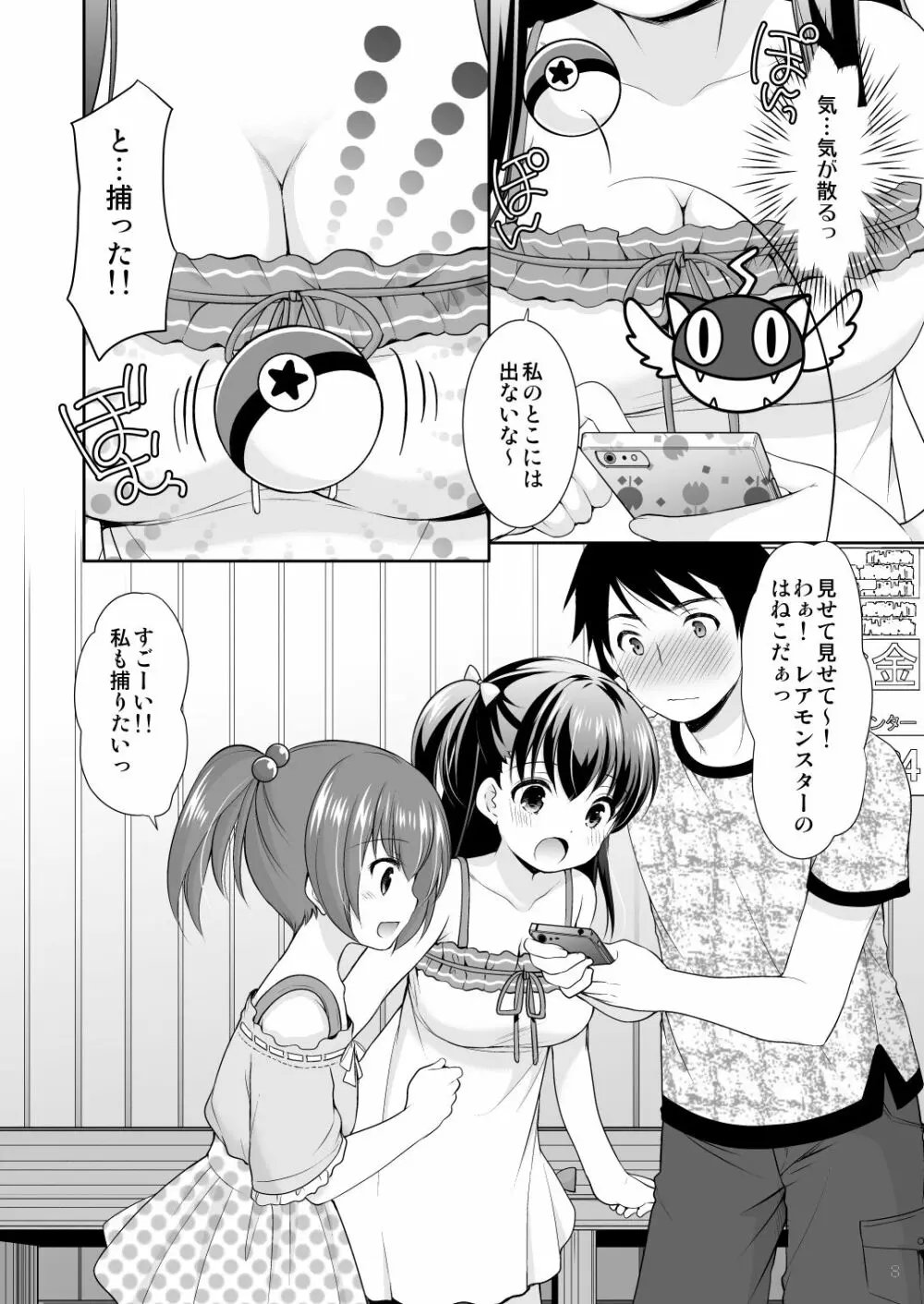 幼性総集編3 Page.70