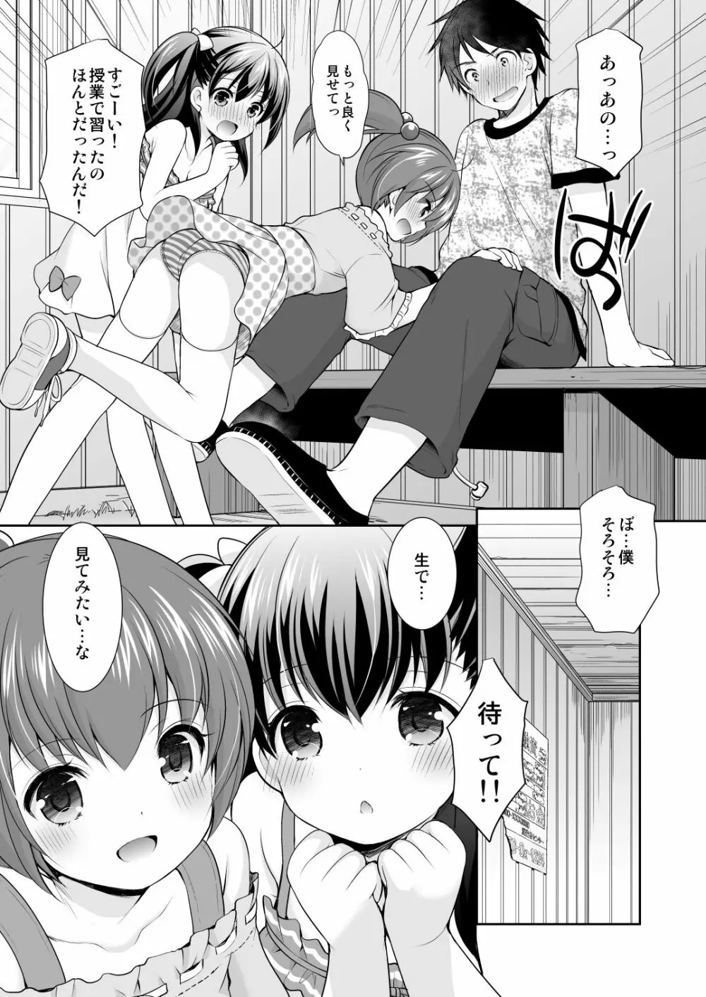 幼性総集編3 Page.73