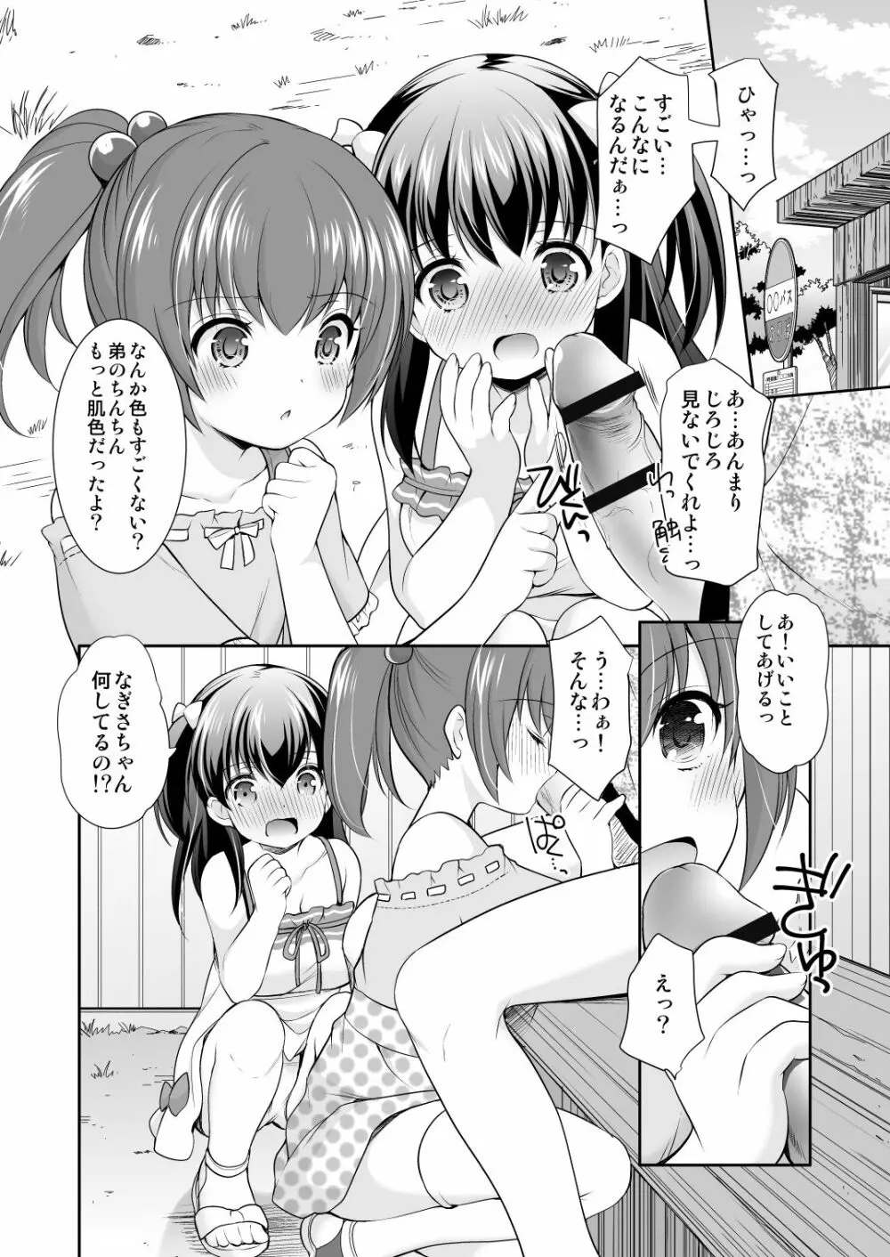 幼性総集編3 Page.74