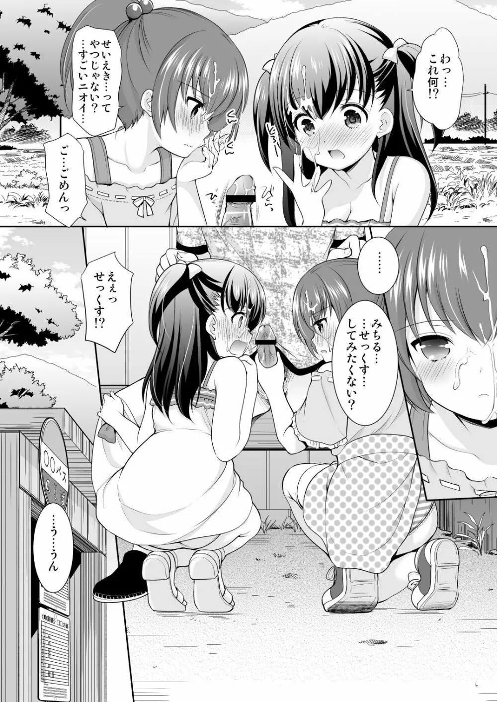 幼性総集編3 Page.77