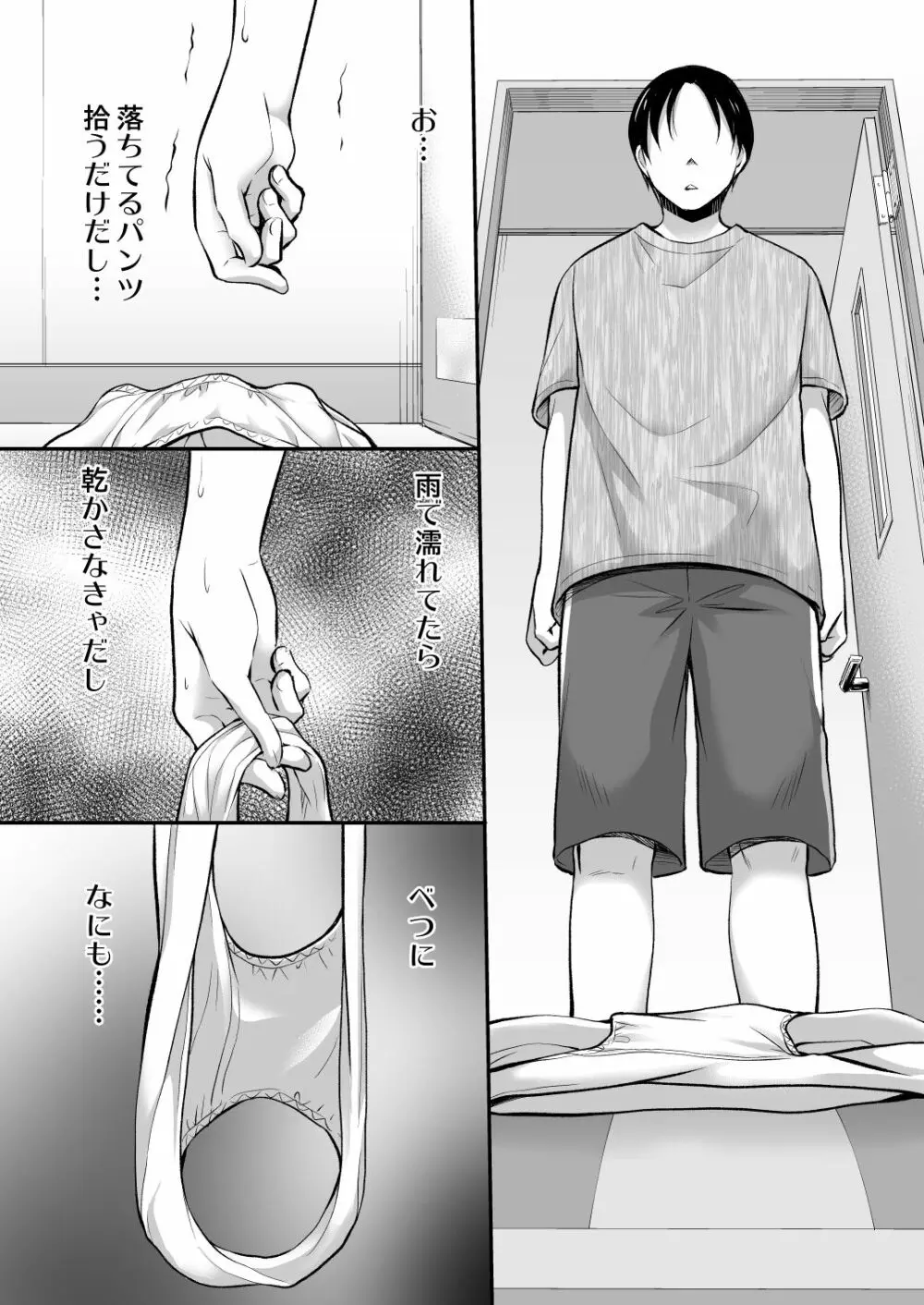 幼性総集編3 Page.8