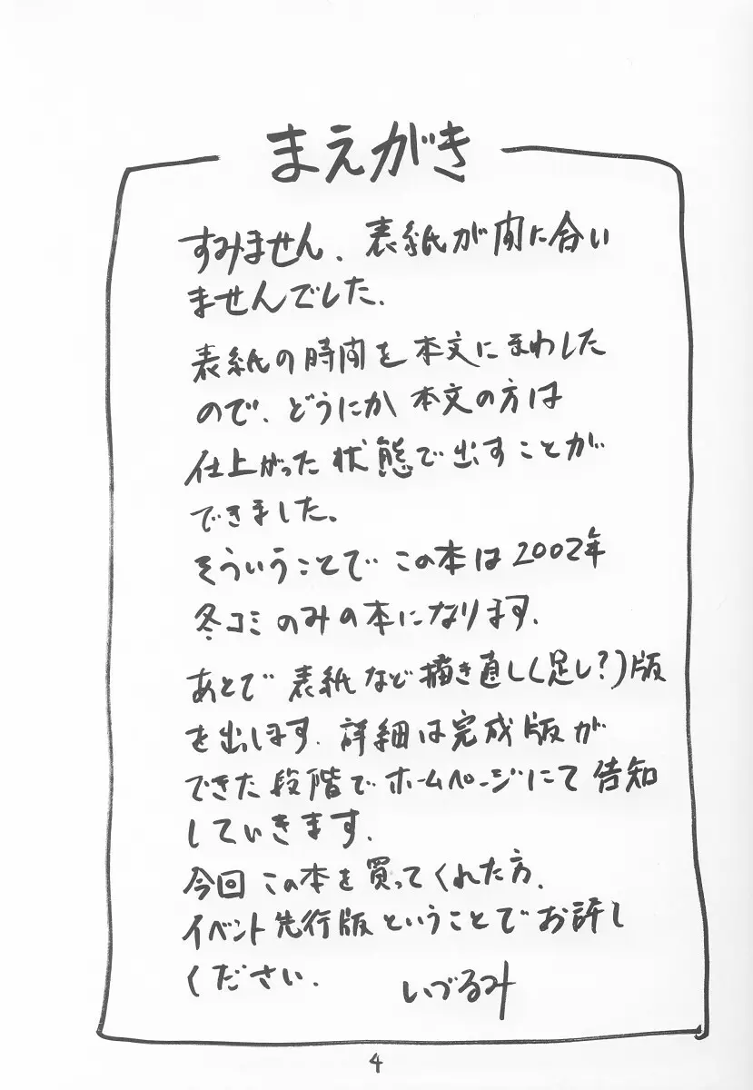 A-three 2002年冬コミ版 Page.3