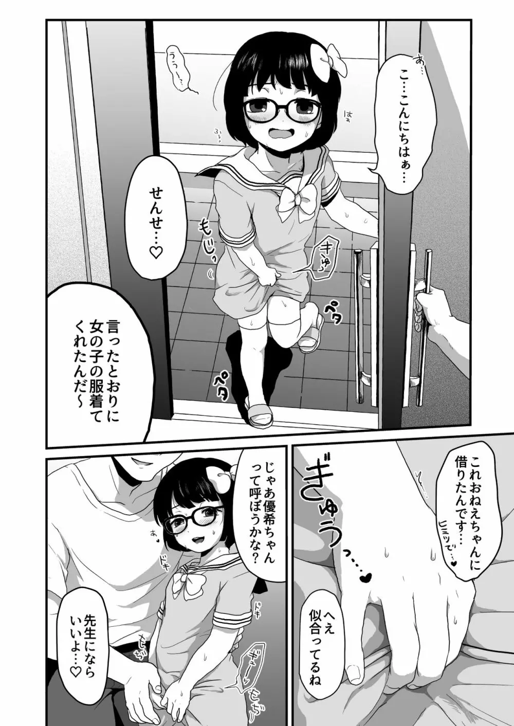 せんせいオシえて Page.11