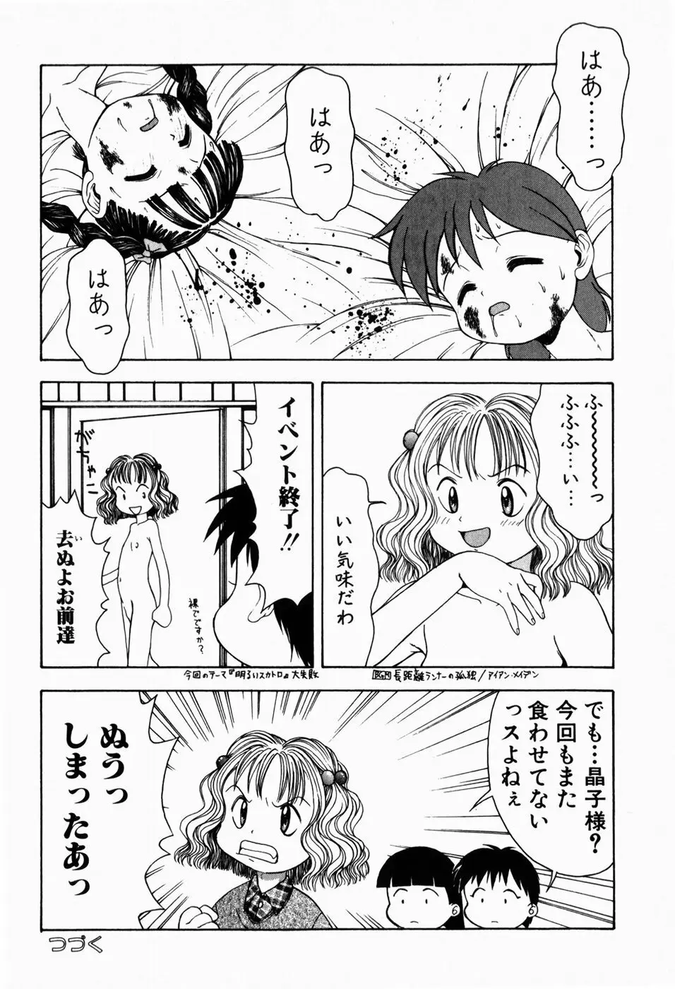 ロリロビーム Page.100