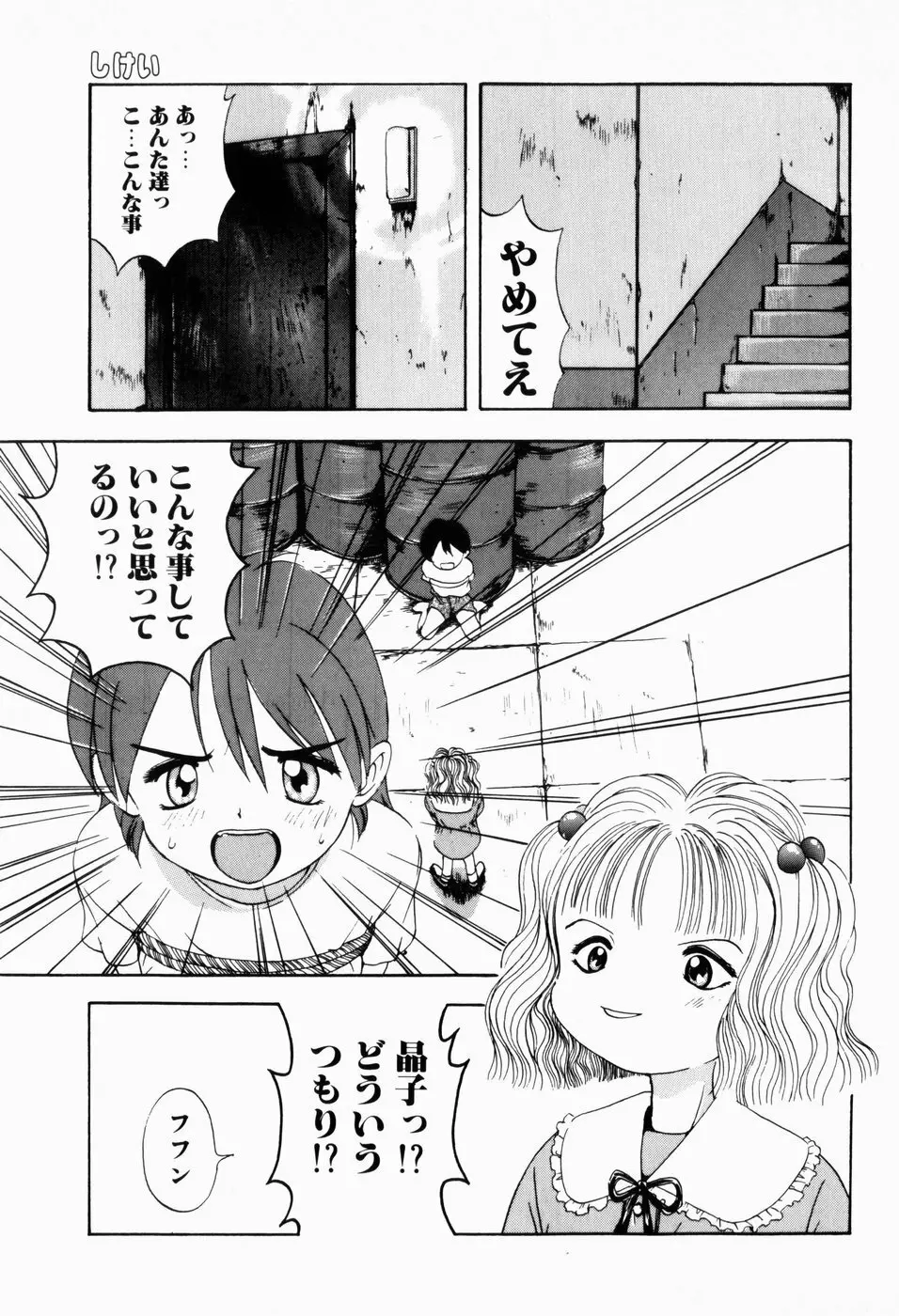 ロリロビーム Page.23