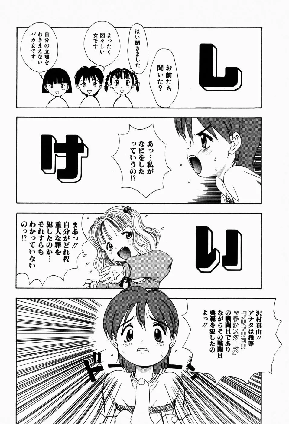 ロリロビーム Page.24