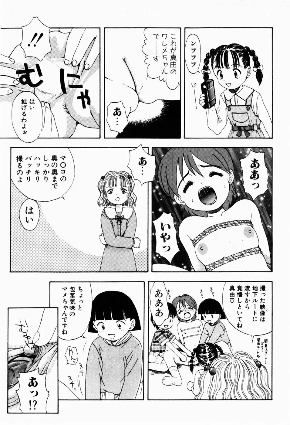 ロリロビーム Page.27