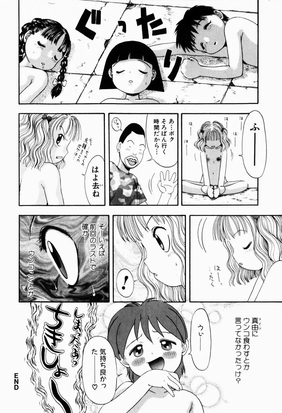 ロリロビーム Page.52