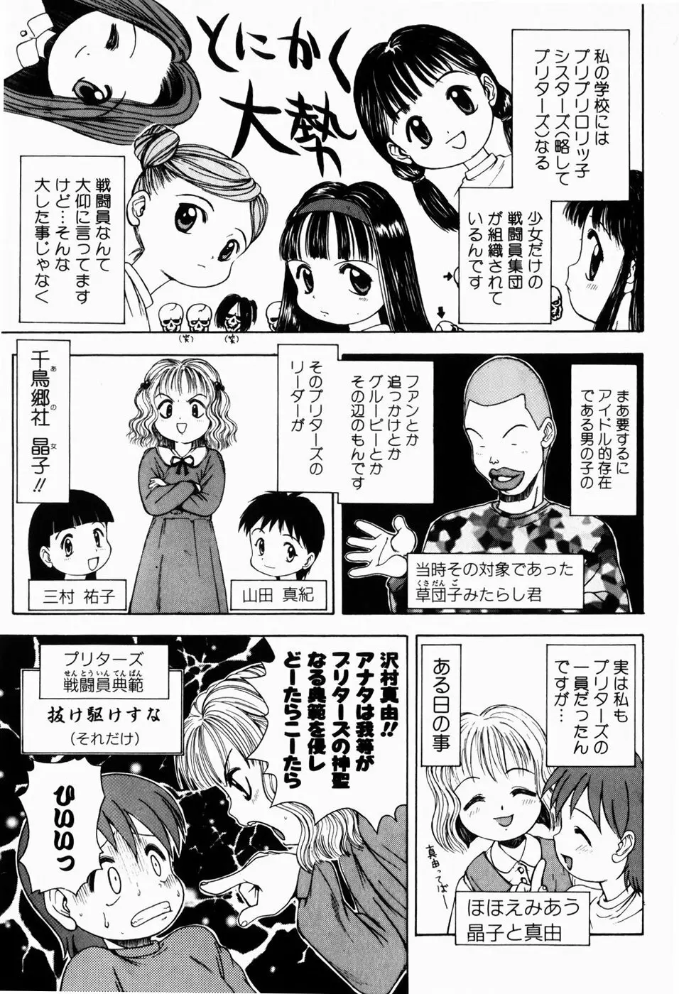 ロリロビーム Page.65