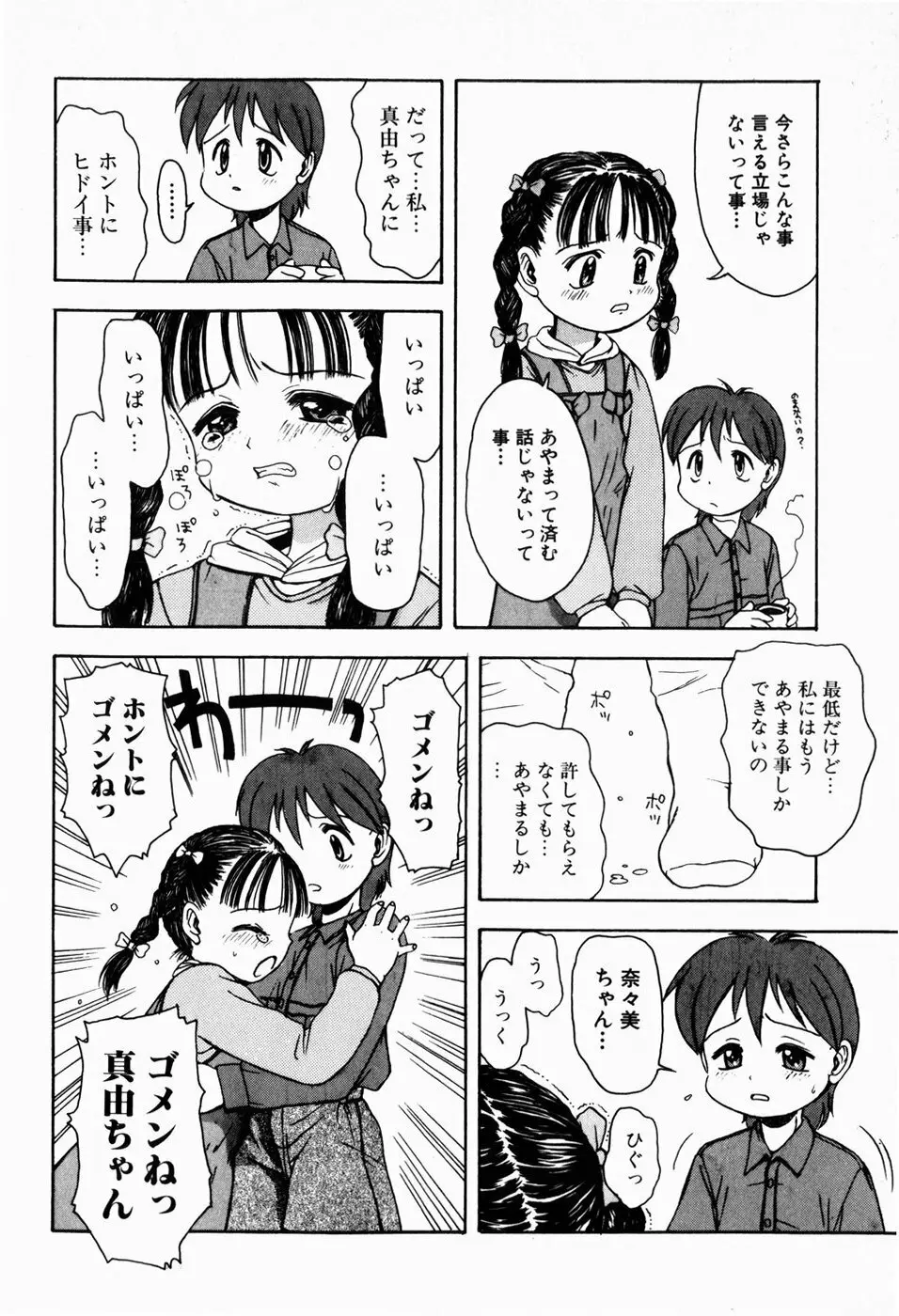 ロリロビーム Page.72