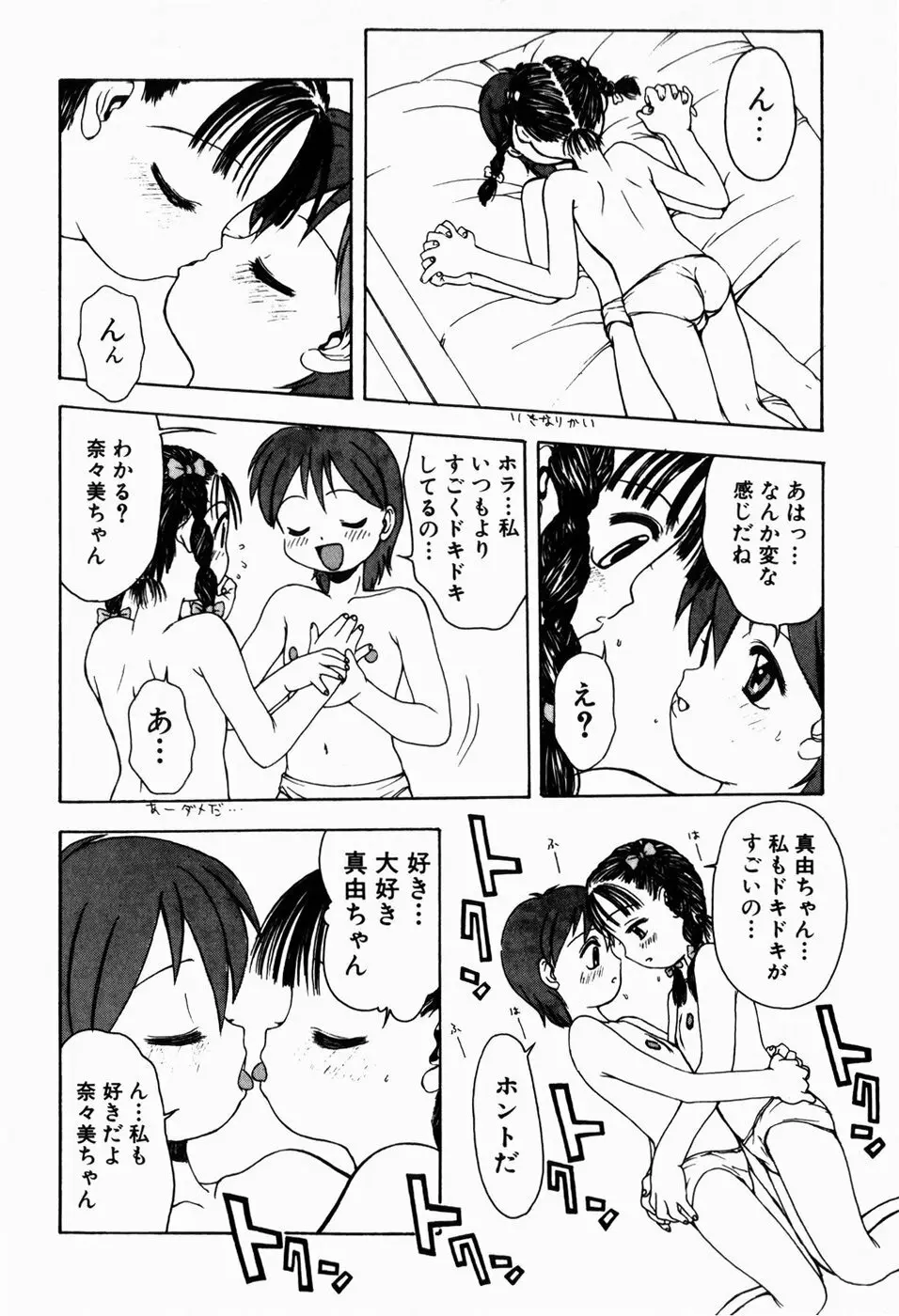 ロリロビーム Page.76