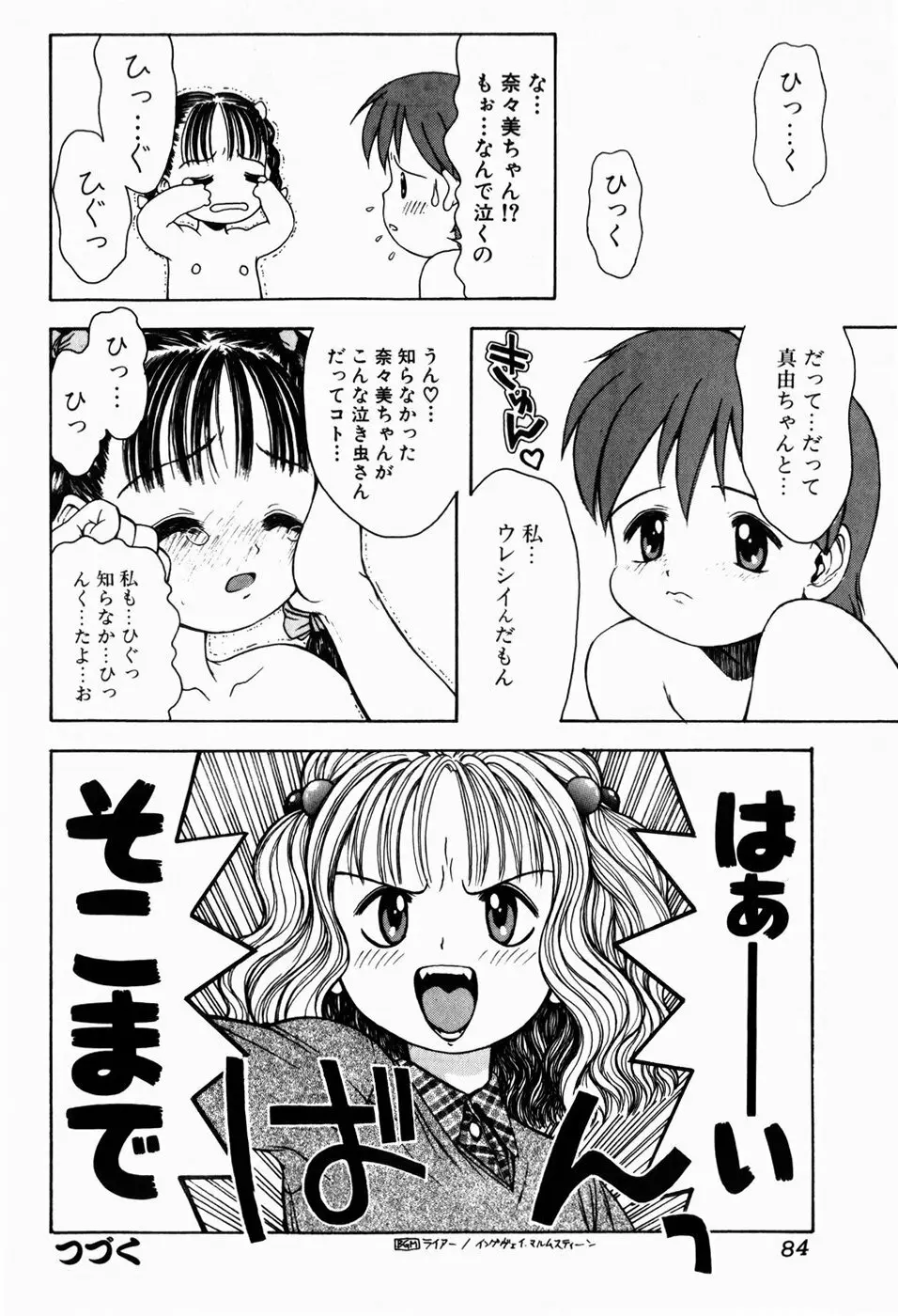 ロリロビーム Page.84