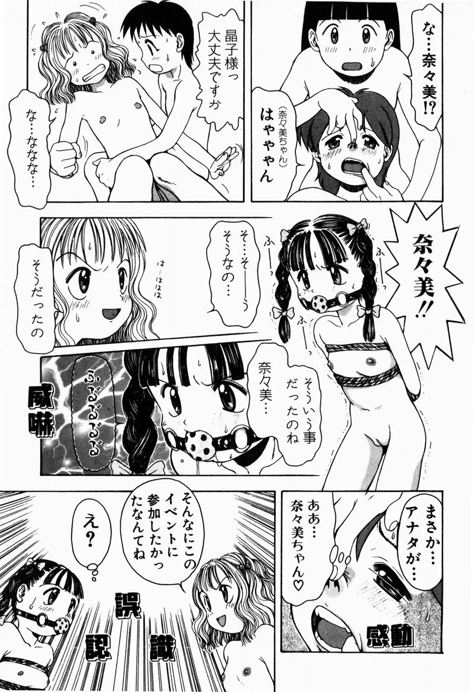 ロリロビーム Page.95