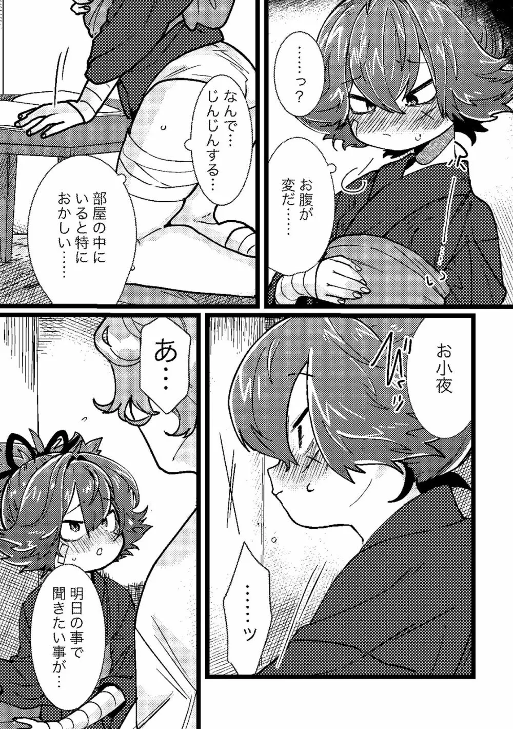 ぱぱすき Page.8