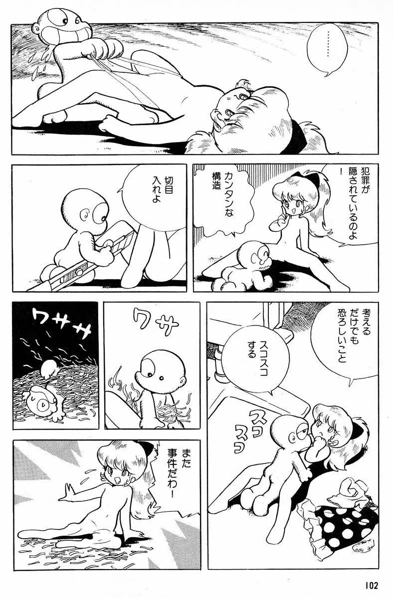 メチル・メタフィジーク Page.103