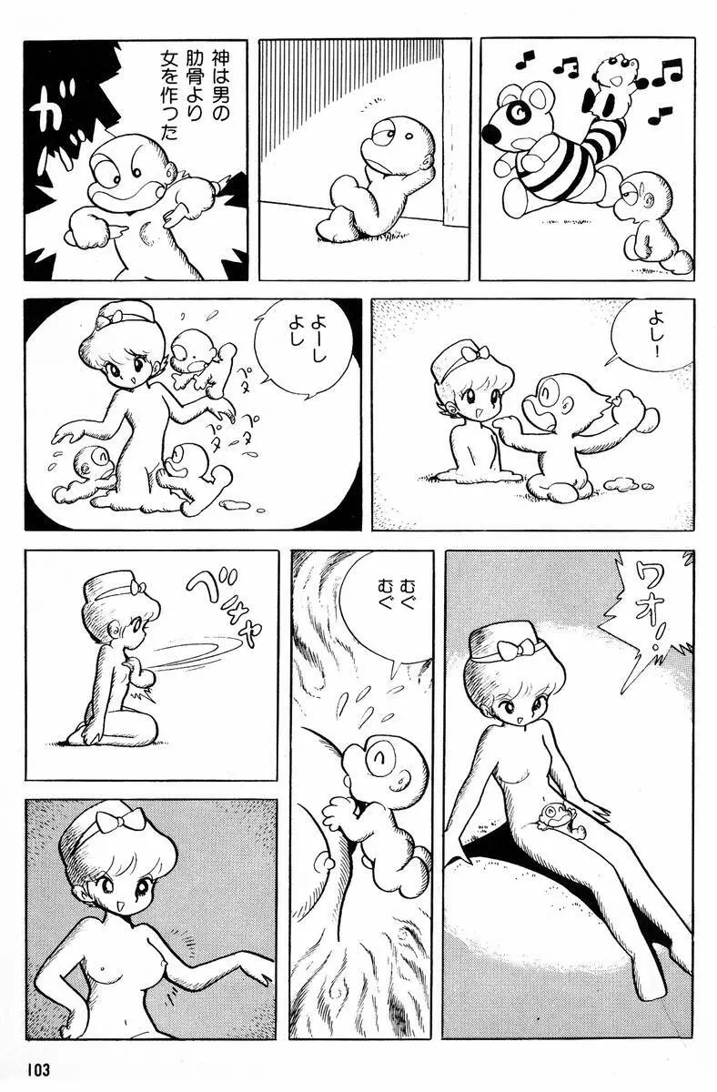 メチル・メタフィジーク Page.104