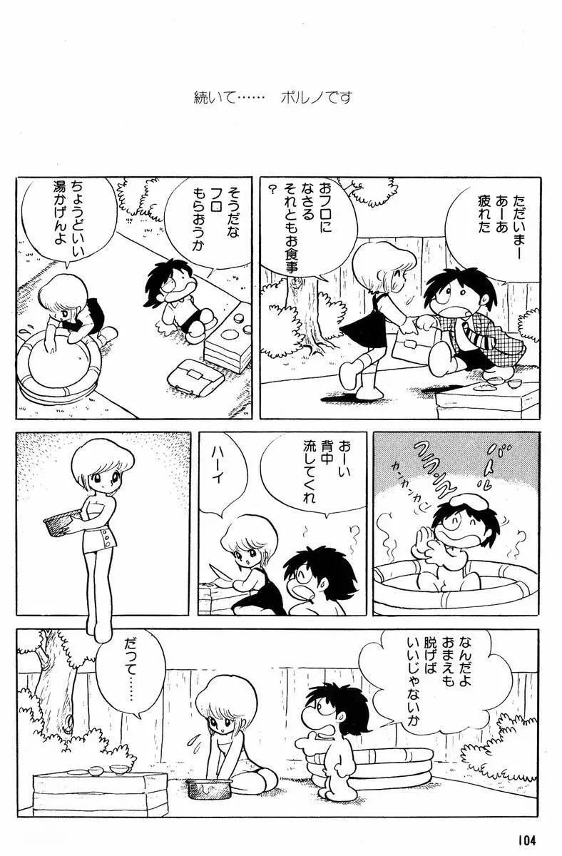 メチル・メタフィジーク Page.105