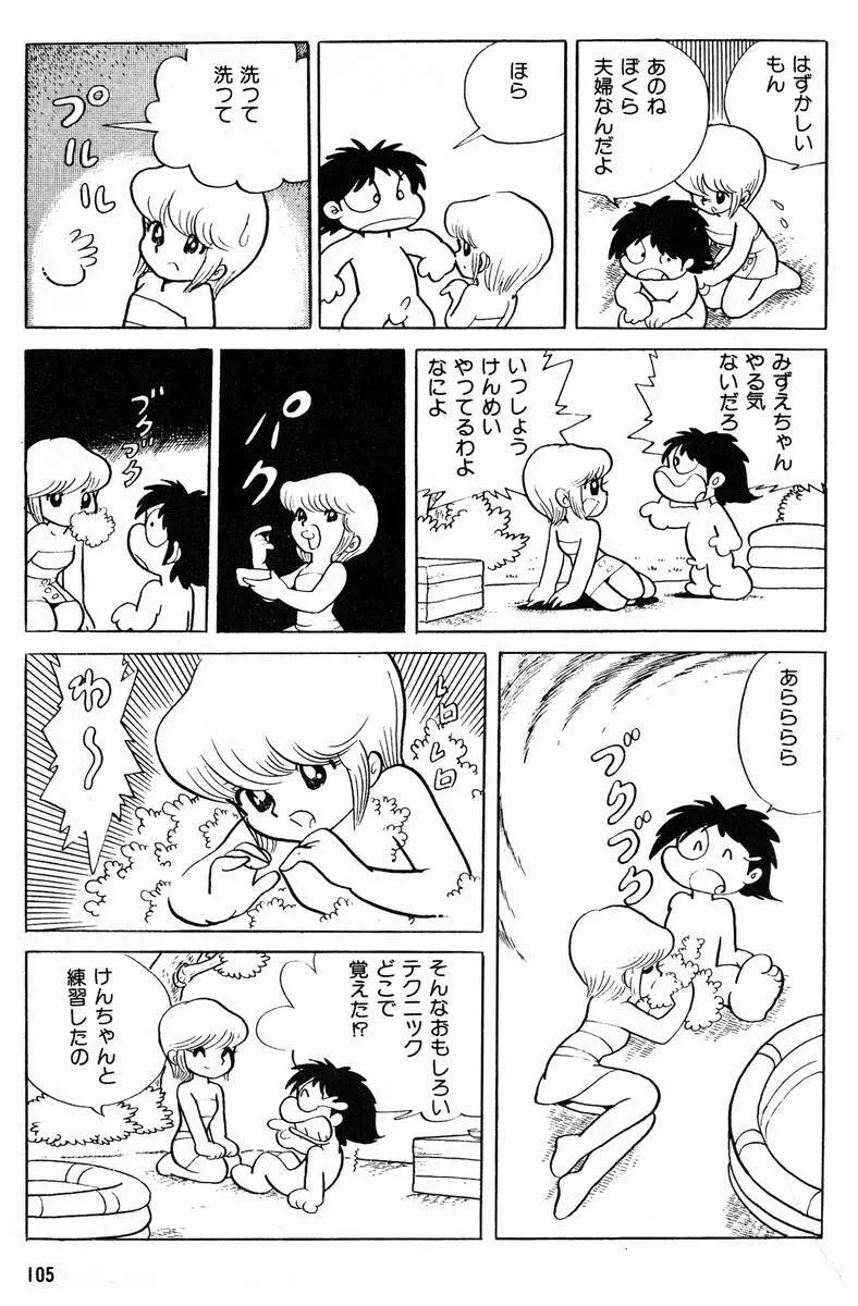 メチル・メタフィジーク Page.106