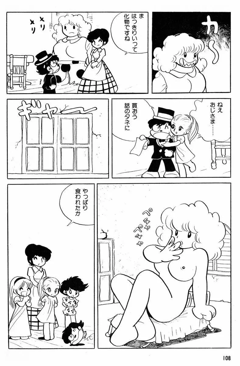 メチル・メタフィジーク Page.109