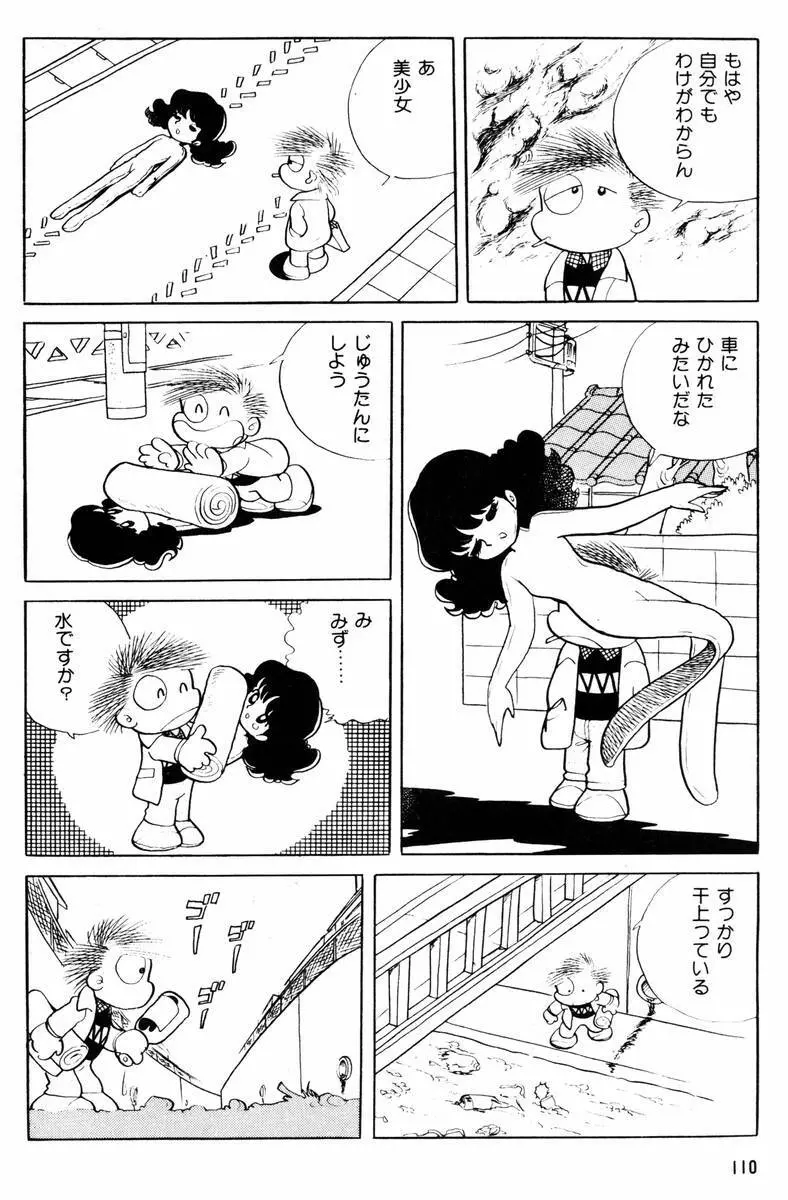 メチル・メタフィジーク Page.111