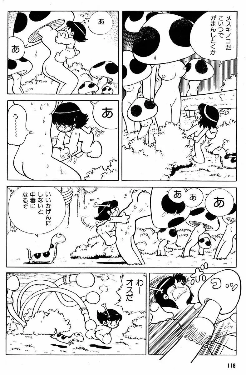 メチル・メタフィジーク Page.119