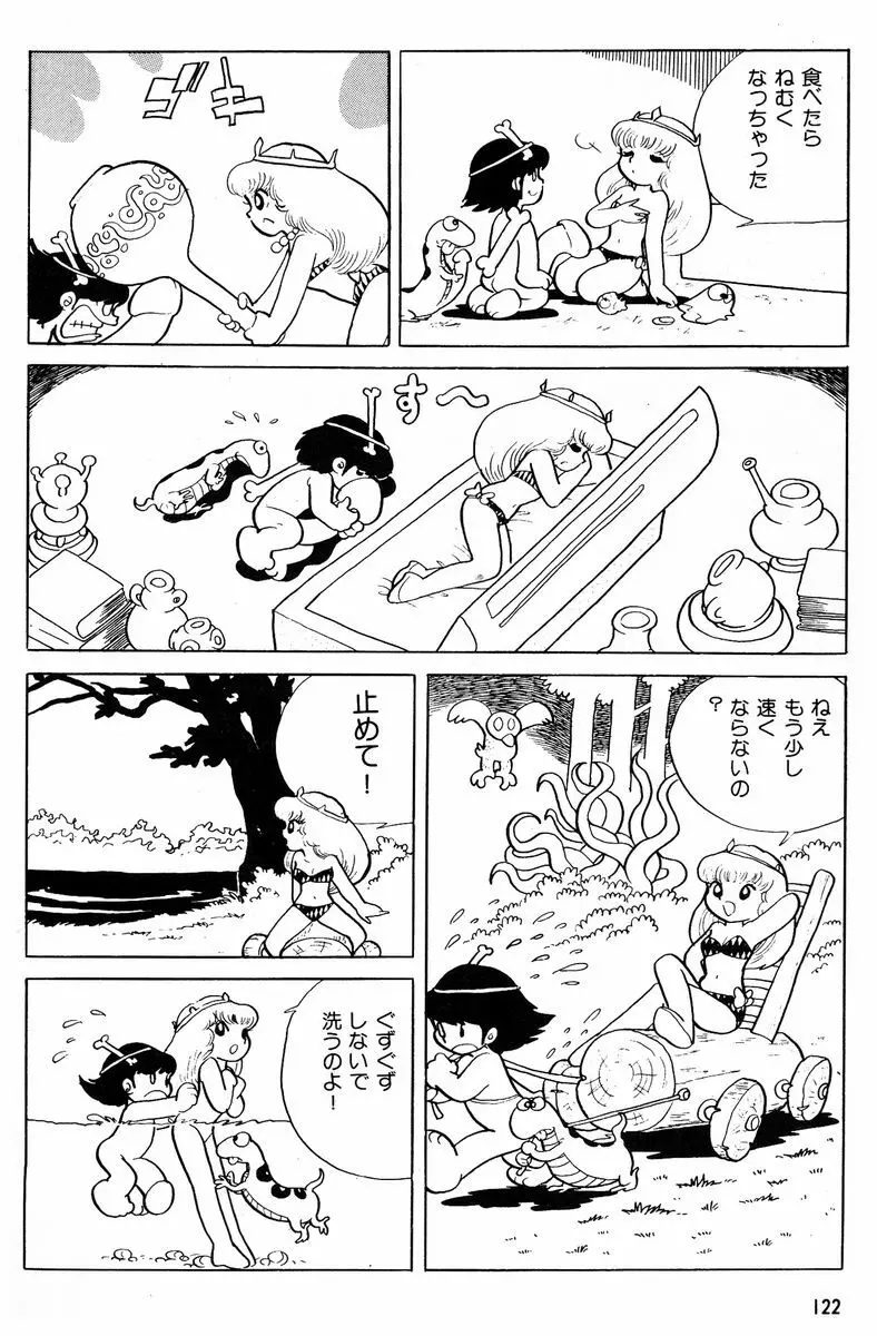 メチル・メタフィジーク Page.123