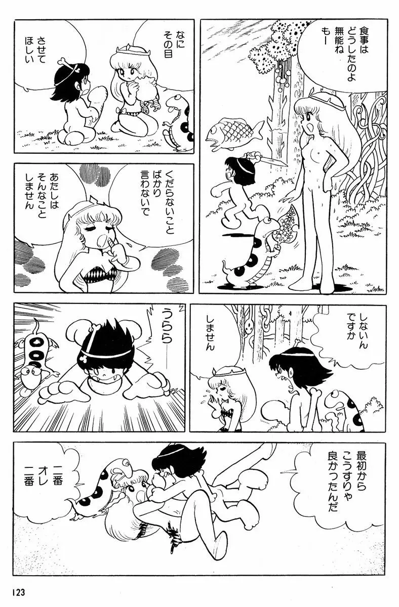 メチル・メタフィジーク Page.124