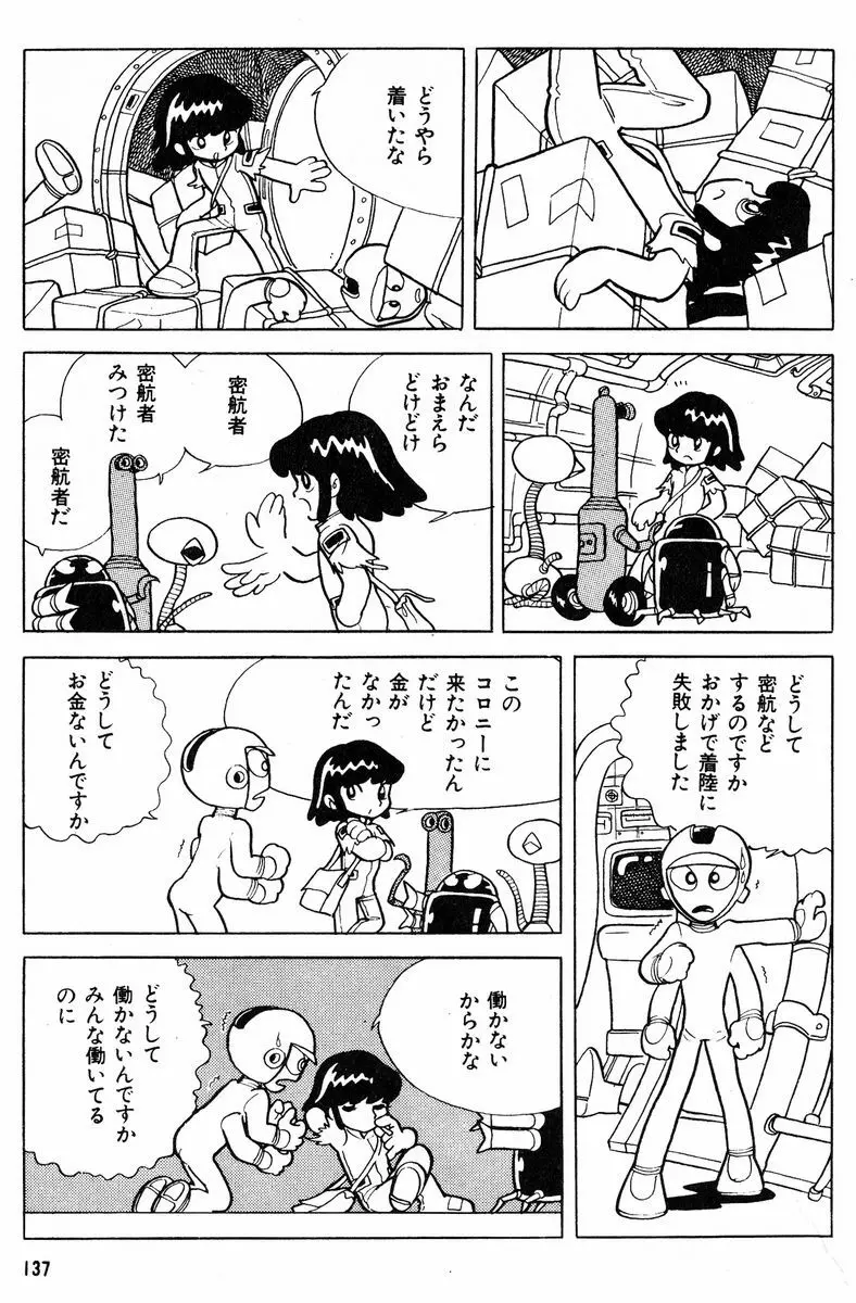 メチル・メタフィジーク Page.138