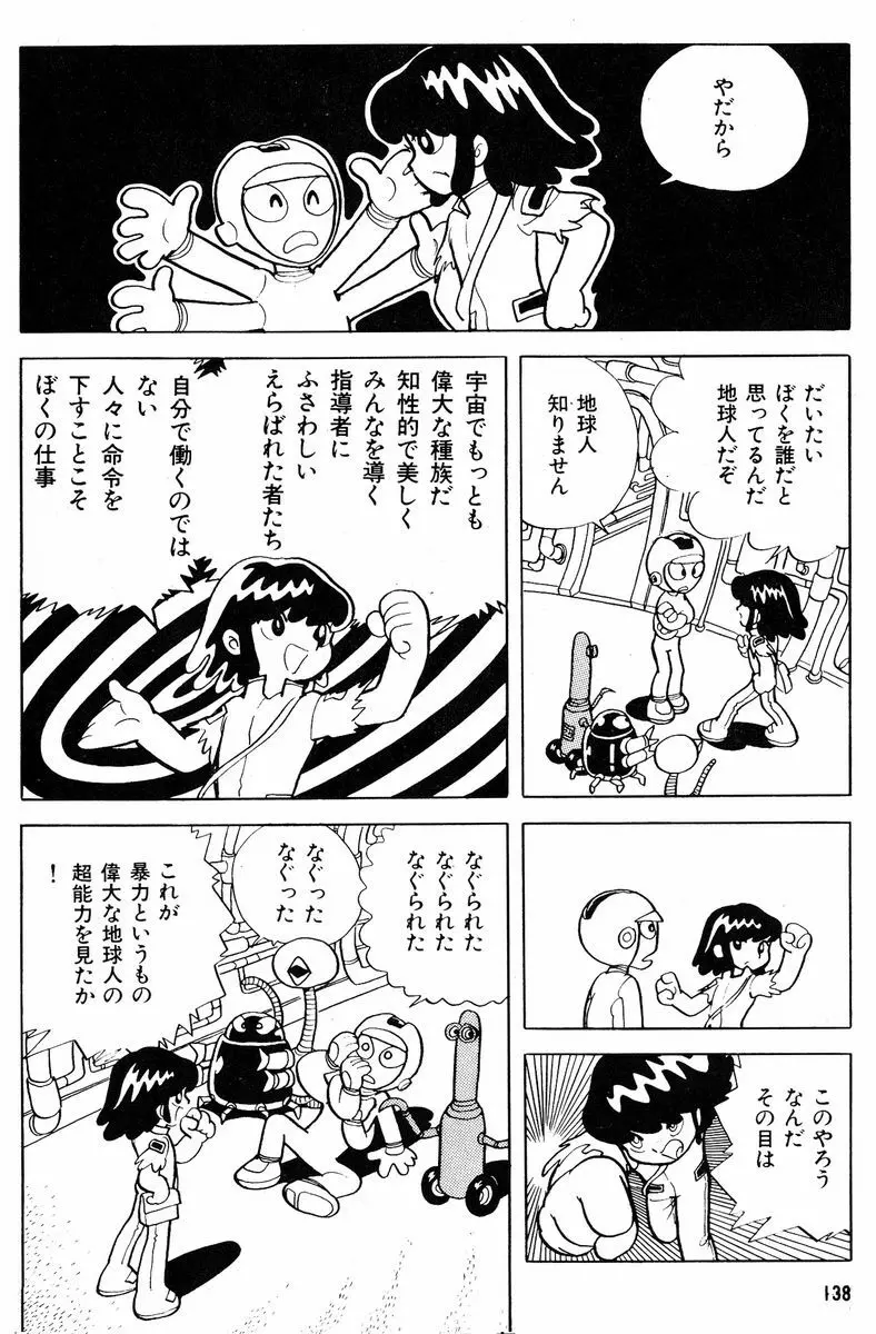 メチル・メタフィジーク Page.139