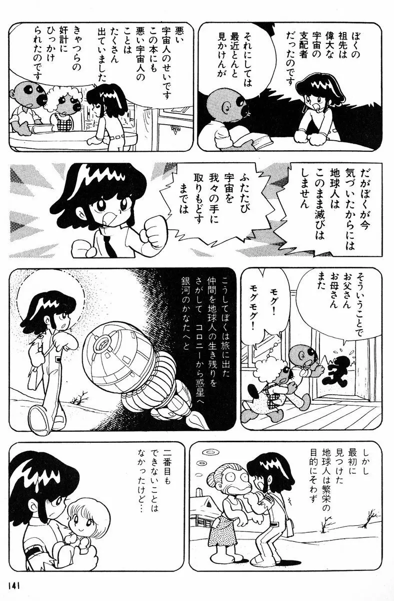 メチル・メタフィジーク Page.142