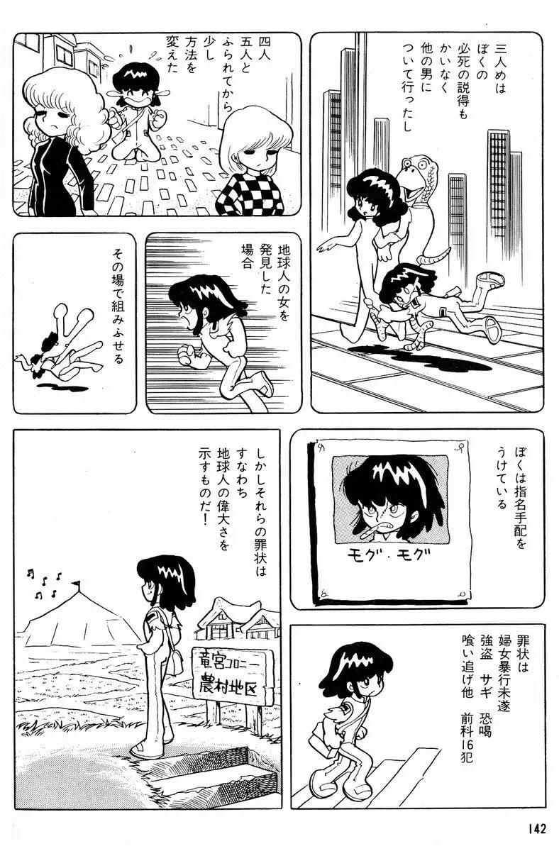 メチル・メタフィジーク Page.143