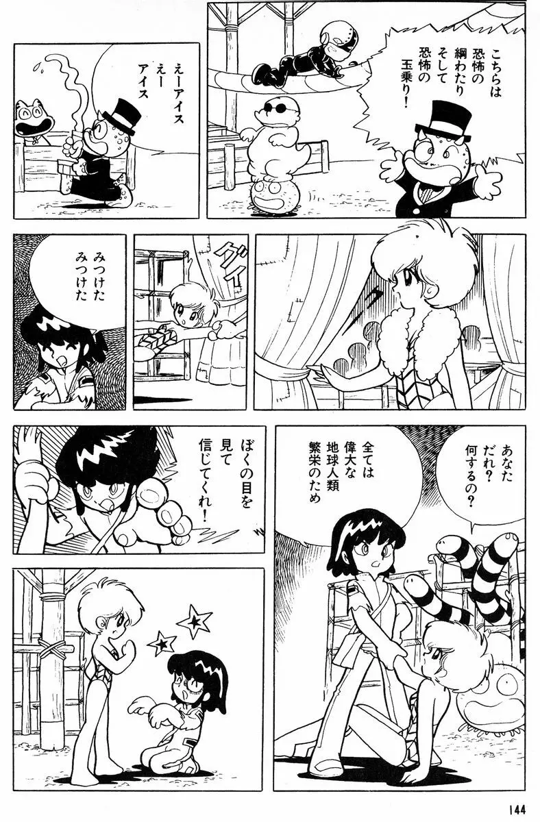 メチル・メタフィジーク Page.145