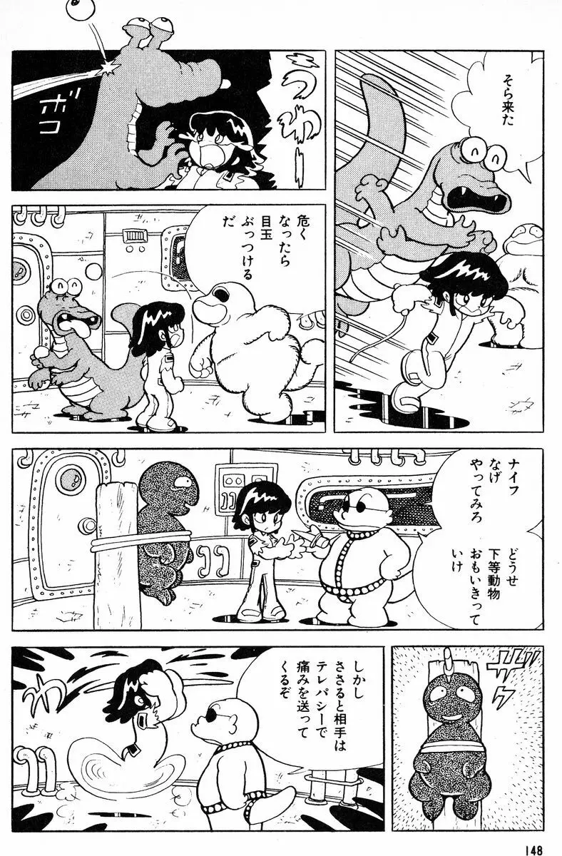 メチル・メタフィジーク Page.149