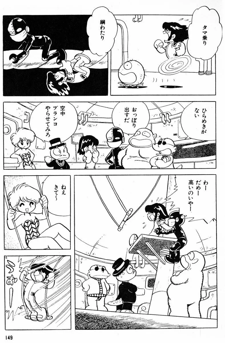 メチル・メタフィジーク Page.150