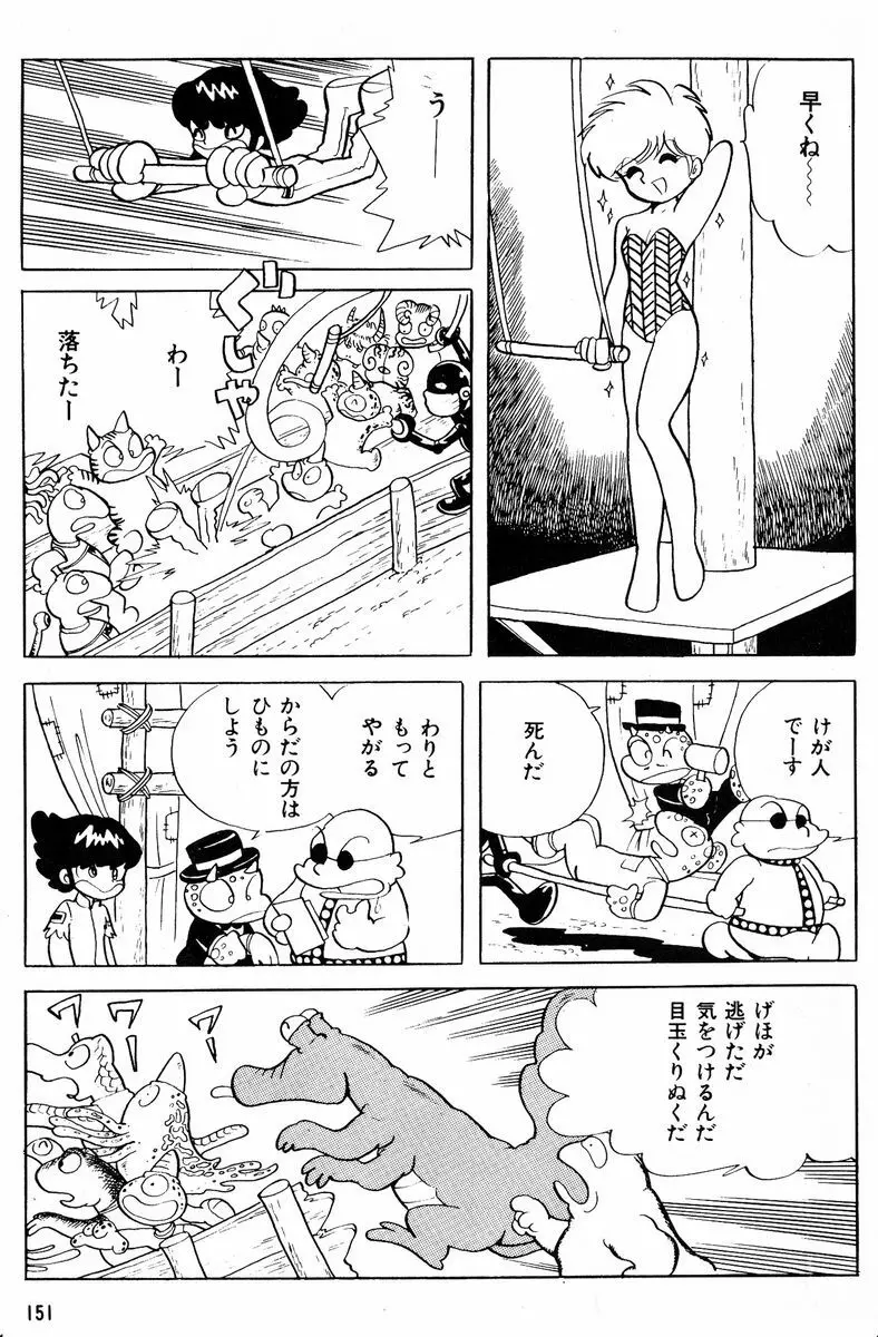 メチル・メタフィジーク Page.152