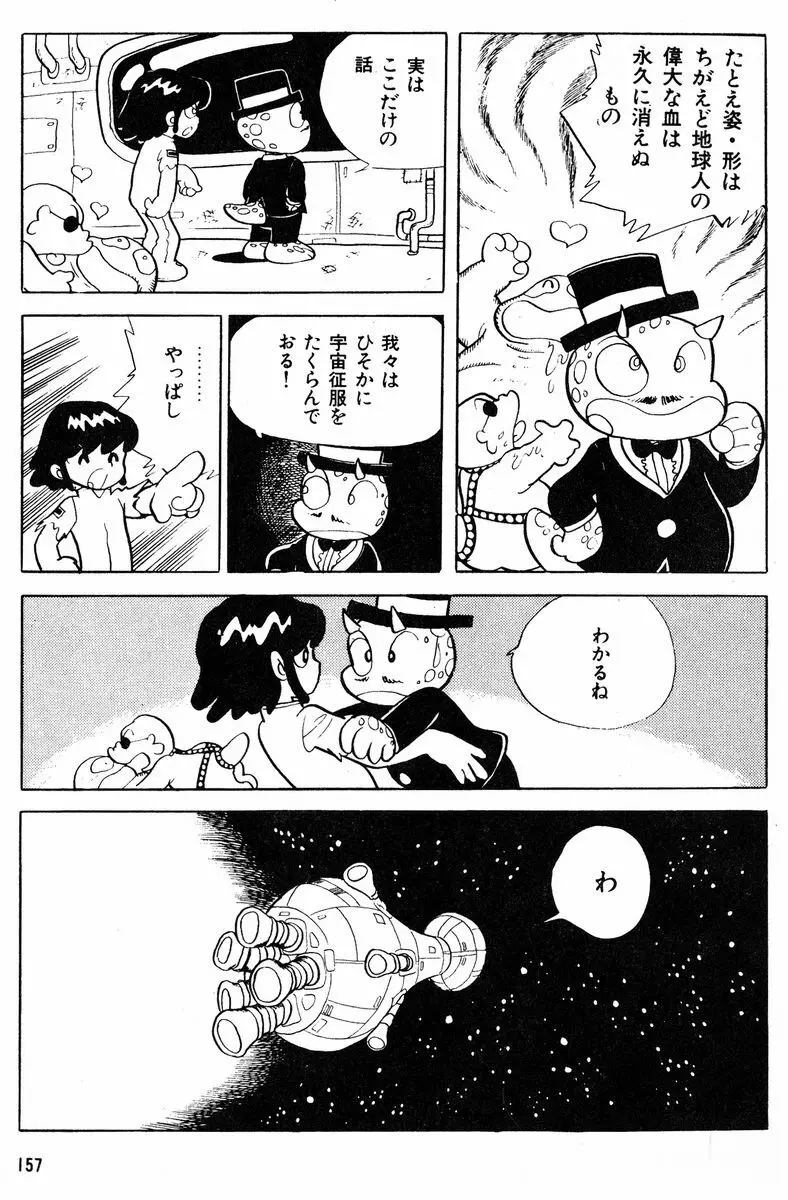 メチル・メタフィジーク Page.158