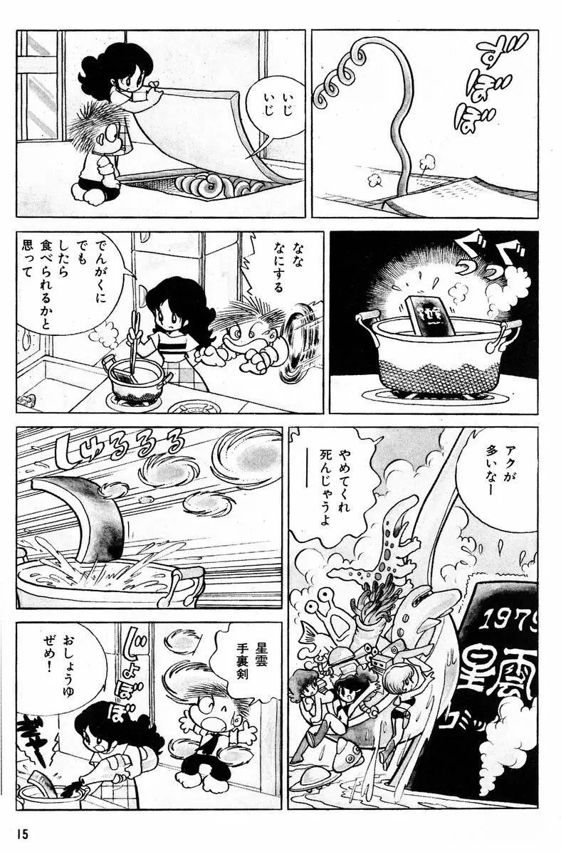 メチル・メタフィジーク Page.16