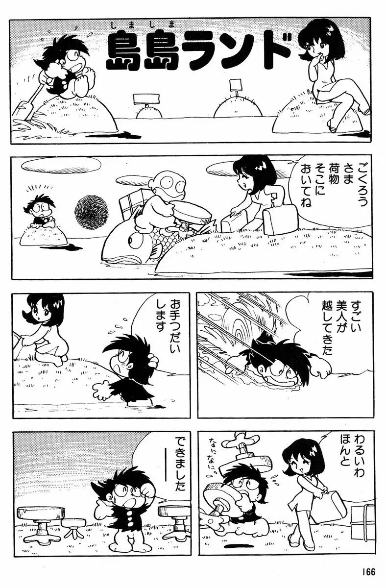 メチル・メタフィジーク Page.167