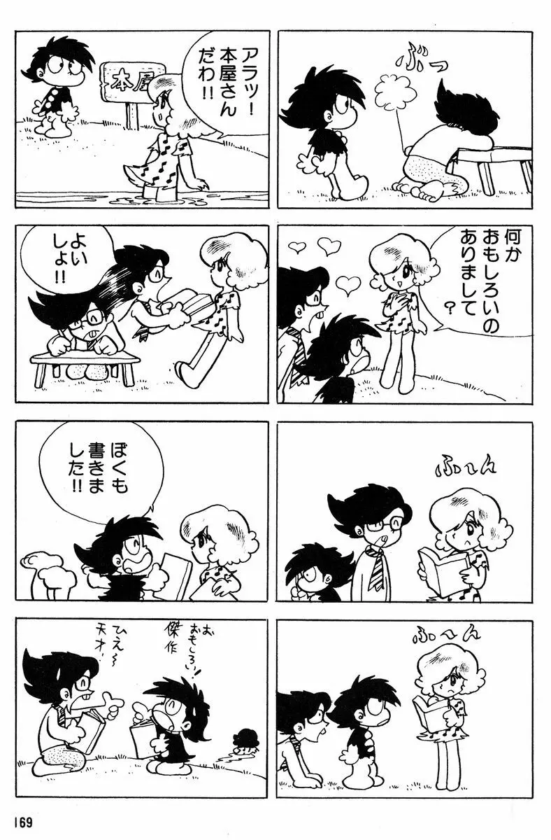 メチル・メタフィジーク Page.170