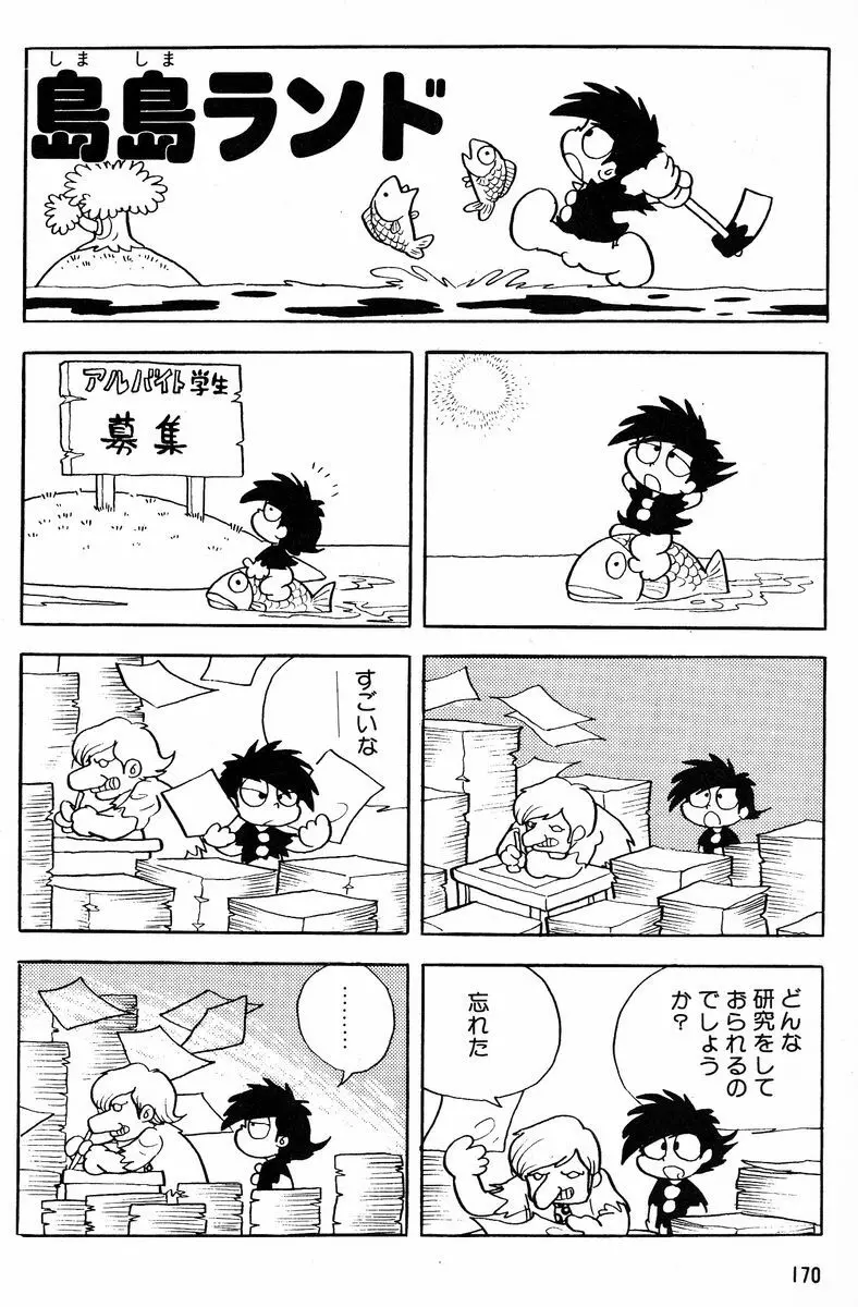 メチル・メタフィジーク Page.171