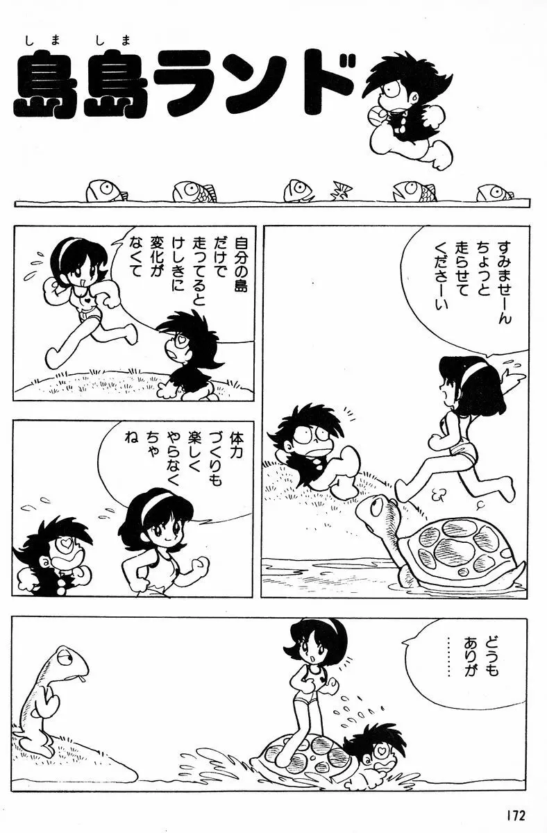 メチル・メタフィジーク Page.173