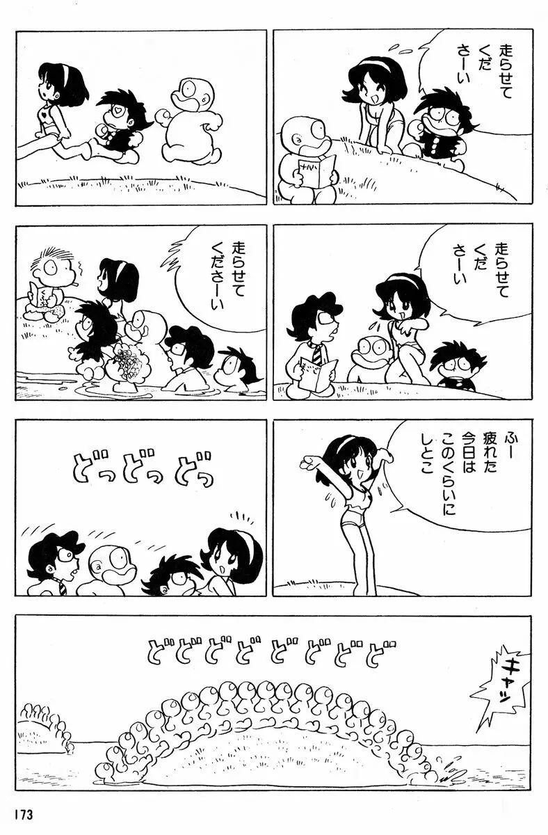 メチル・メタフィジーク Page.174