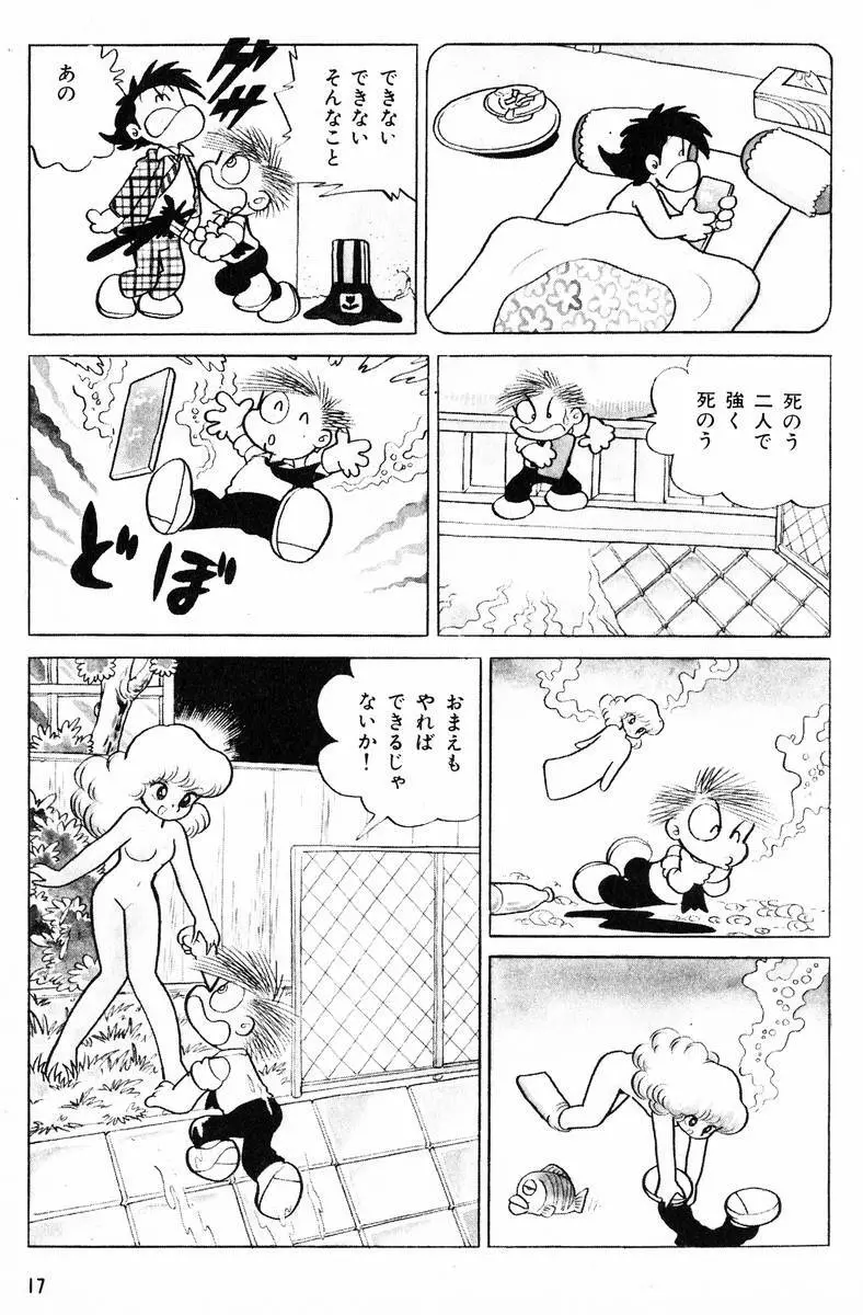 メチル・メタフィジーク Page.18