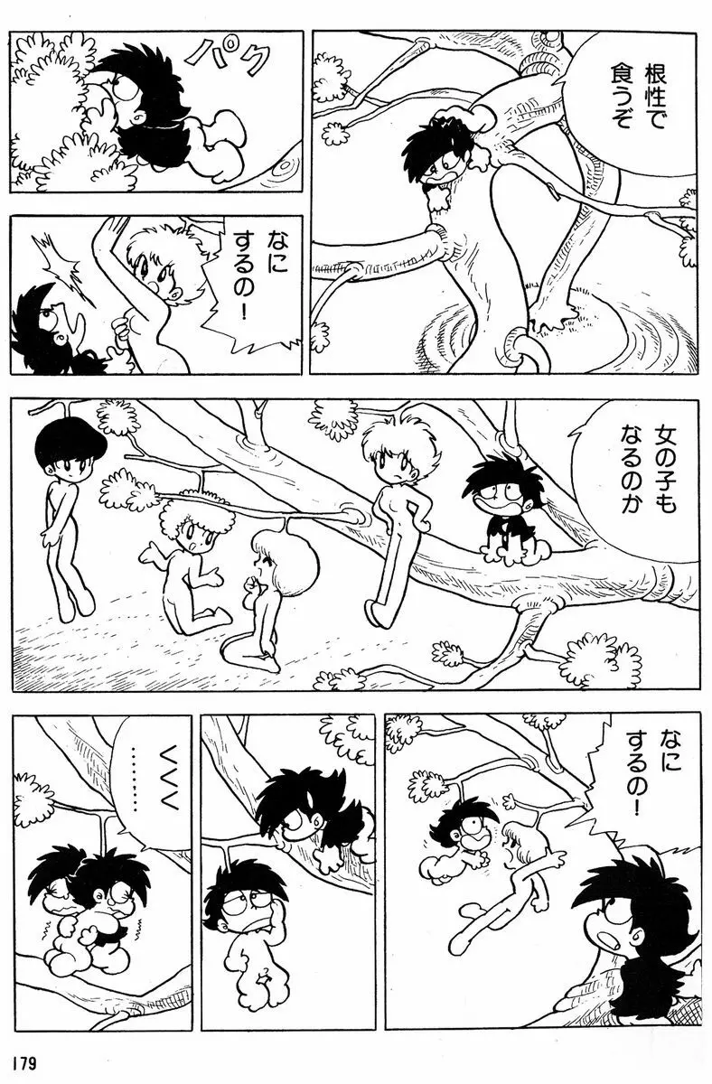 メチル・メタフィジーク Page.180