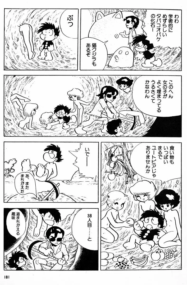 メチル・メタフィジーク Page.182