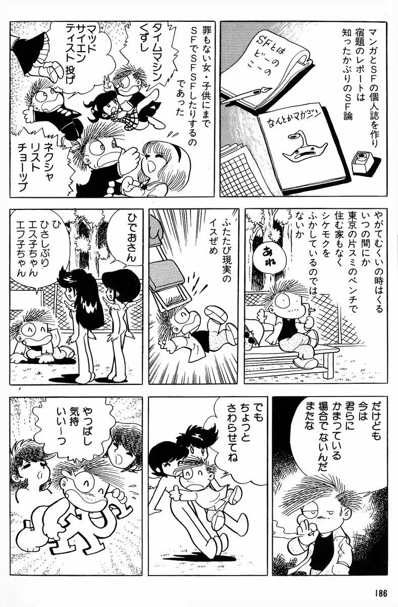 メチル・メタフィジーク Page.187