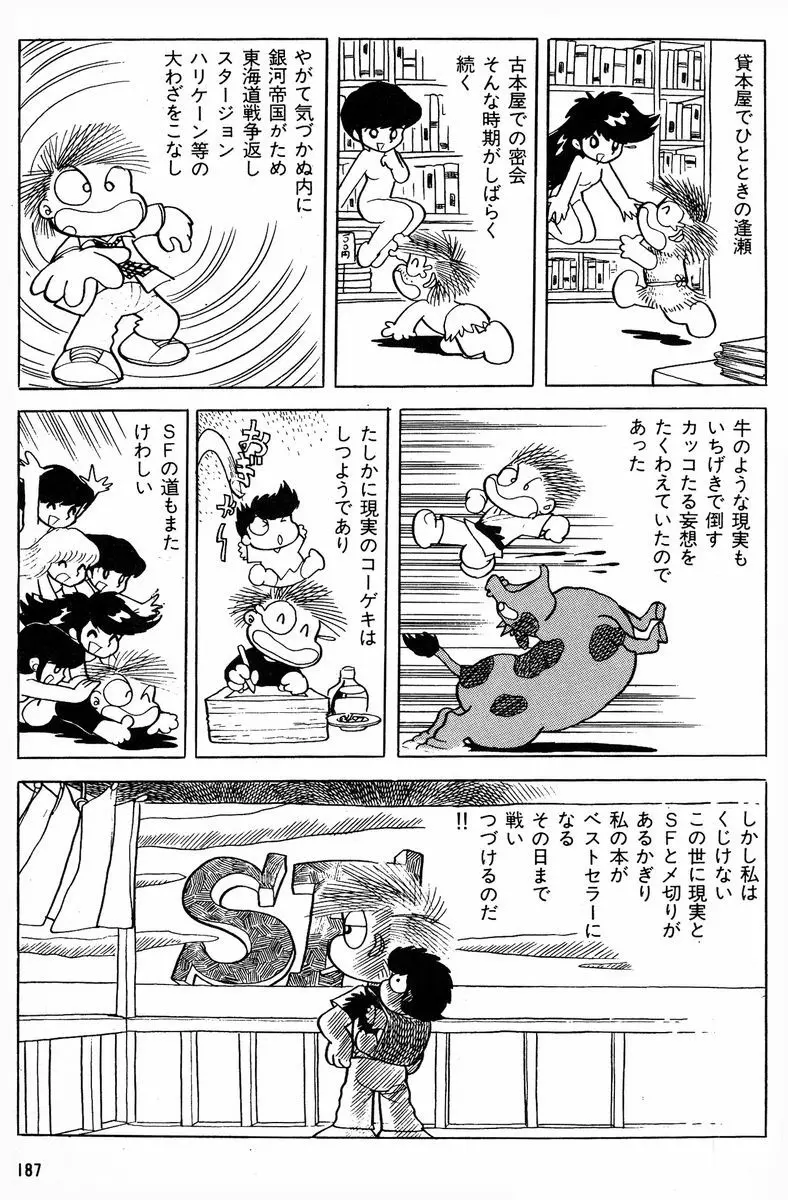 メチル・メタフィジーク Page.188