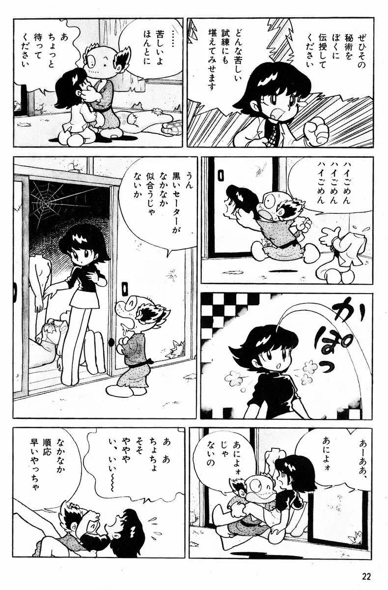 メチル・メタフィジーク Page.23