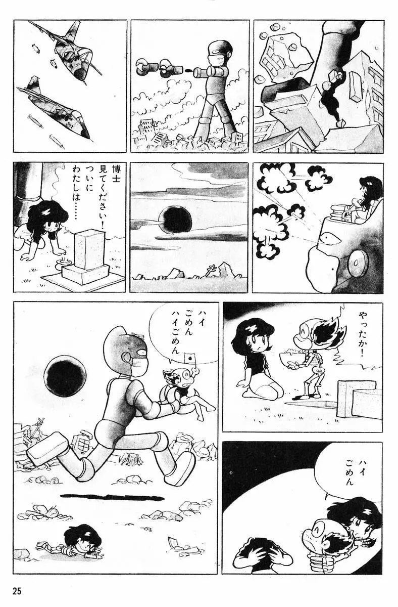 メチル・メタフィジーク Page.26